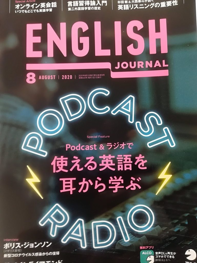 雑誌掲載】ENGLISH JOURNAL 2020年8月号 | オンライン英会話の塾 ウレシトーク